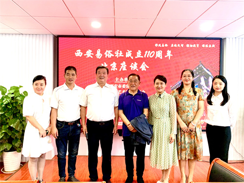 由陕西省英才委员会、西安易俗社承办的西安易俗社110周年座谈会在北京举办