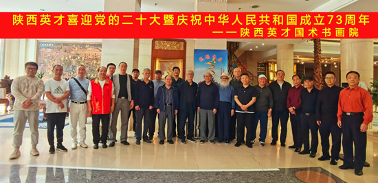 陕西英才喜迎党的二十大暨庆祝中华人民共和国成立73周年联谊活动隆重举办