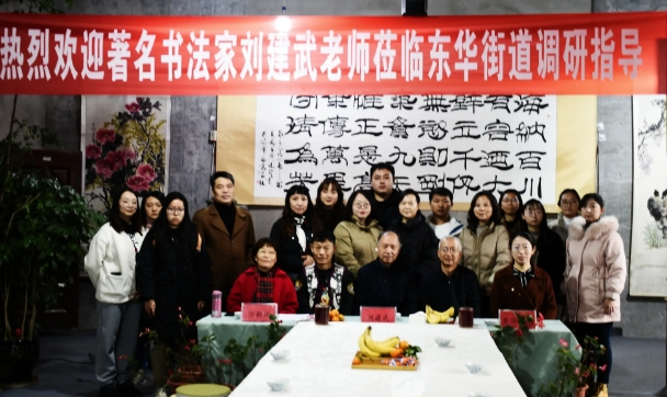 著名军旅书法家刘建武莅临昆明市东华街道，调研指导群众文化和宣传工作